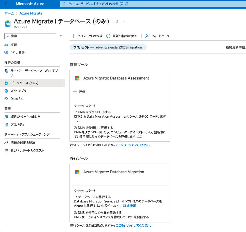 Azure Database Migration Serviceを使ってDB移行を試してみた | cloud.config Tech Blog